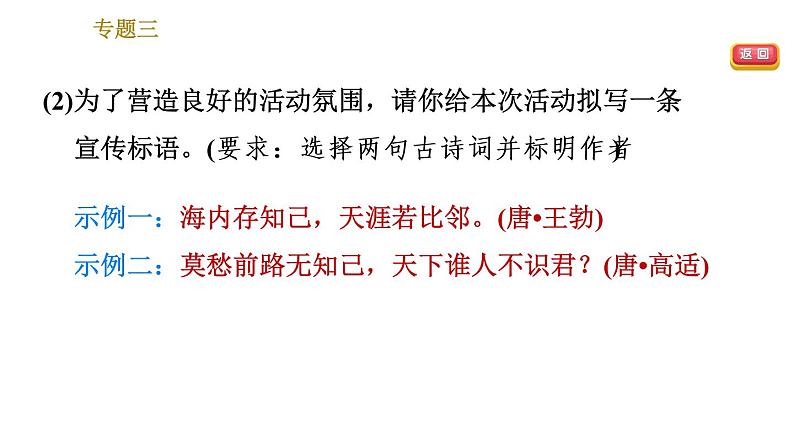 部编版七年级上册语文习题课件 期末专题训练 3.专题三  综合运用第4页