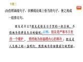 部编版七年级上册语文习题课件 期末专题训练 3.专题三  综合运用