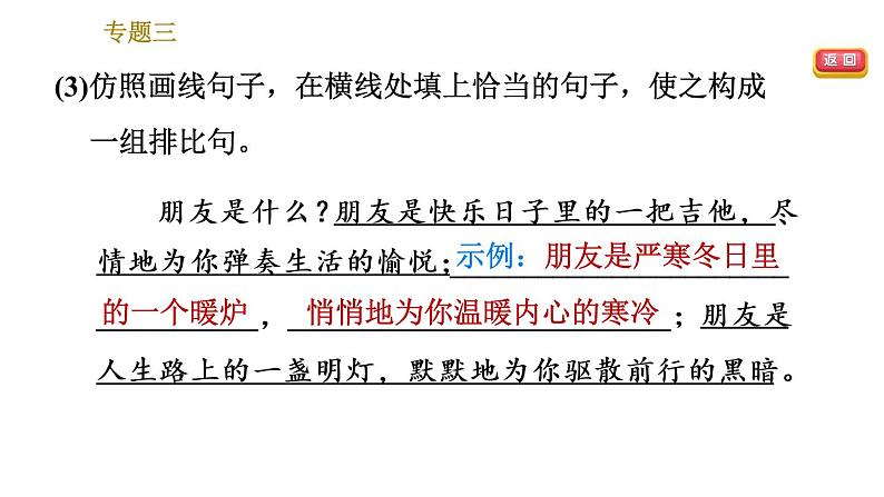 部编版七年级上册语文习题课件 期末专题训练 3.专题三  综合运用第5页