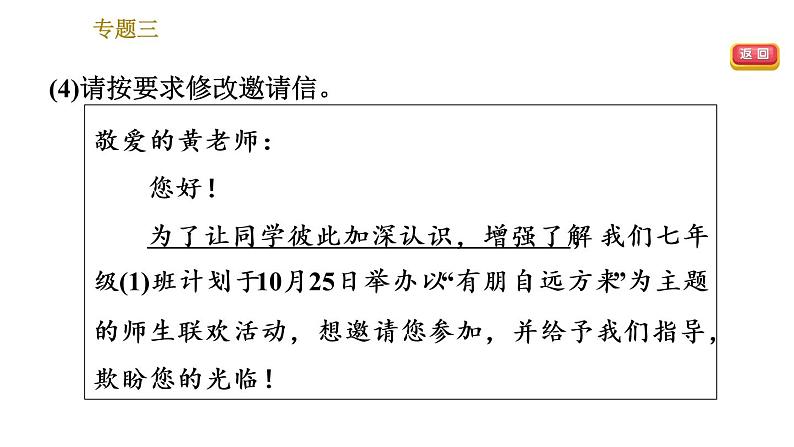部编版七年级上册语文习题课件 期末专题训练 3.专题三  综合运用第6页