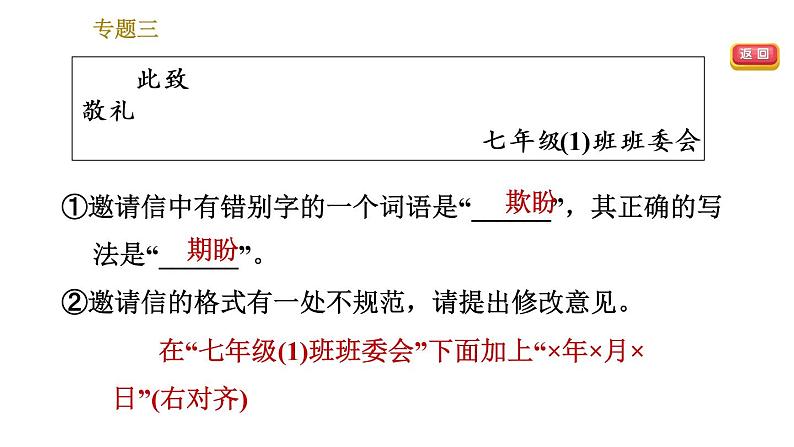 部编版七年级上册语文习题课件 期末专题训练 3.专题三  综合运用第7页
