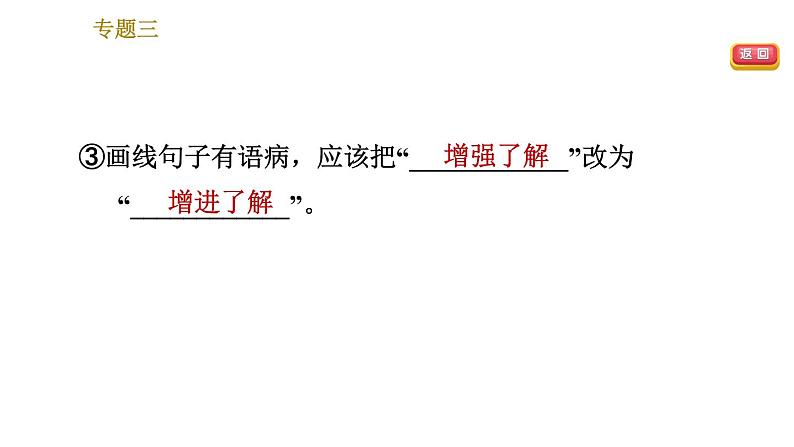 部编版七年级上册语文习题课件 期末专题训练 3.专题三  综合运用第8页