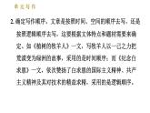 部编版七年级上册语文习题课件 第4单元 单元写作：思路要清晰