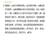 部编版七年级上册语文习题课件 第4单元 单元写作：思路要清晰