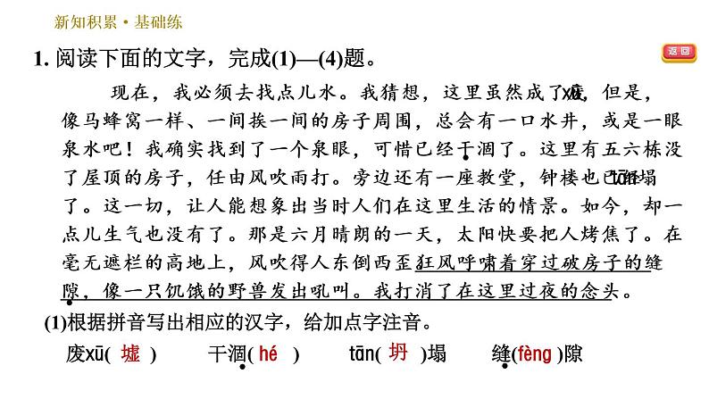 部编版七年级上册语文习题课件 第4单元 13 植树的牧羊人第5页