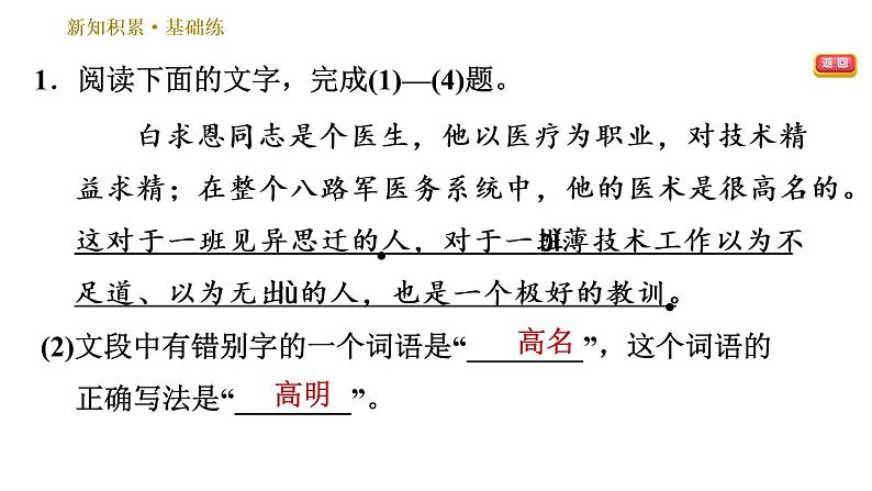 部编版七年级上册语文习题课件 第4单元 12 纪念白求恩第6页