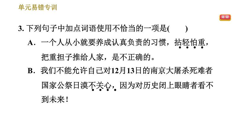 部编版七年级上册语文习题课件 第4单元 单元易错专训第5页