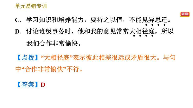 部编版七年级上册语文习题课件 第4单元 单元易错专训第6页