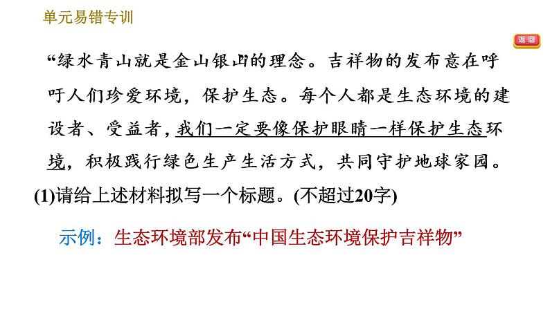 部编版七年级上册语文习题课件 第4单元 单元易错专训第8页