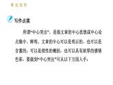 部编版七年级上册语文习题课件 第5单元 单元写作：如何突出中心