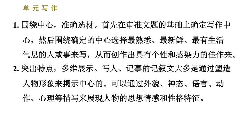 部编版七年级上册语文习题课件 第5单元 单元写作：如何突出中心03