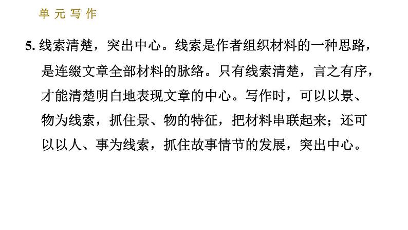 部编版七年级上册语文习题课件 第5单元 单元写作：如何突出中心05