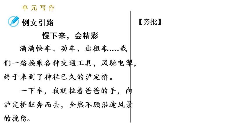 部编版七年级上册语文习题课件 第5单元 单元写作：如何突出中心06