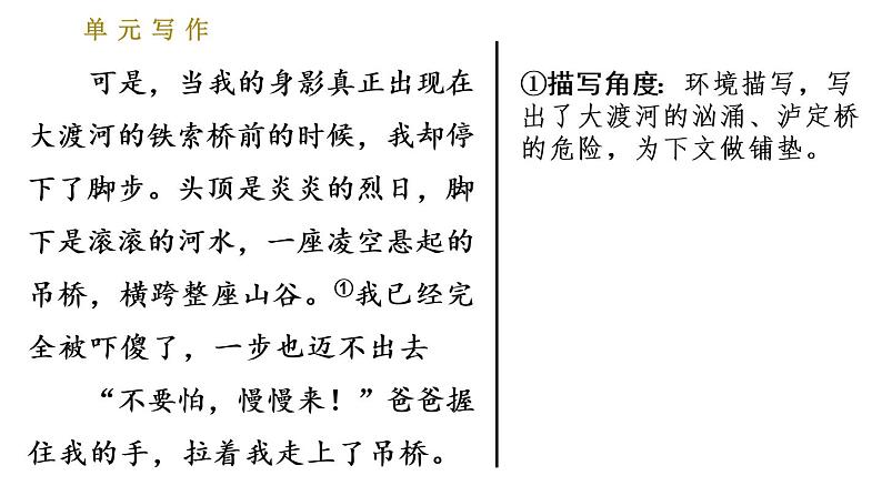 部编版七年级上册语文习题课件 第5单元 单元写作：如何突出中心07