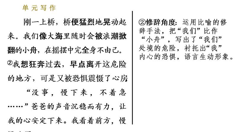 部编版七年级上册语文习题课件 第5单元 单元写作：如何突出中心08