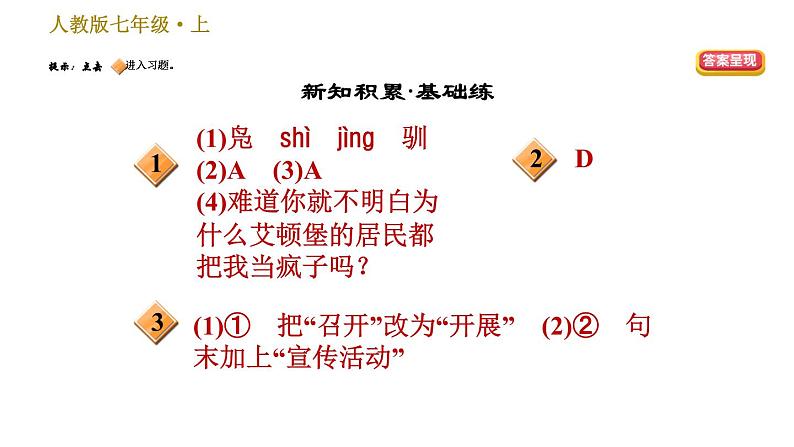 部编版七年级上册语文习题课件 第5单元 17 动物笑谈02