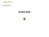部编版七年级上册语文习题课件 第5单元 18 狼