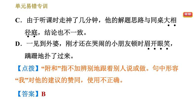 部编版七年级上册语文习题课件 第5单元 单元易错专训第6页