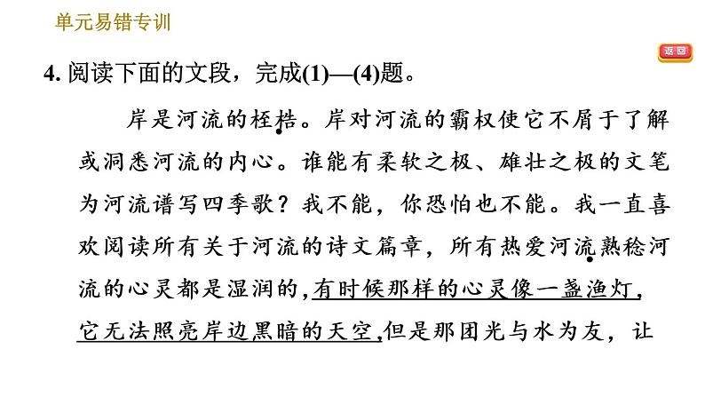 部编版七年级上册语文习题课件 第5单元 单元易错专训第7页