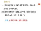 部编版七年级上册语文习题课件 第6单元 综合性学习：文学部落