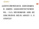 部编版七年级上册语文习题课件 第6单元 综合性学习：文学部落
