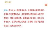 部编版七年级上册语文习题课件 第6单元 综合性学习：文学部落