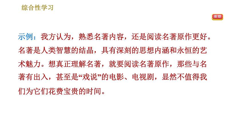 部编版七年级上册语文习题课件 第6单元 综合性学习：文学部落第5页