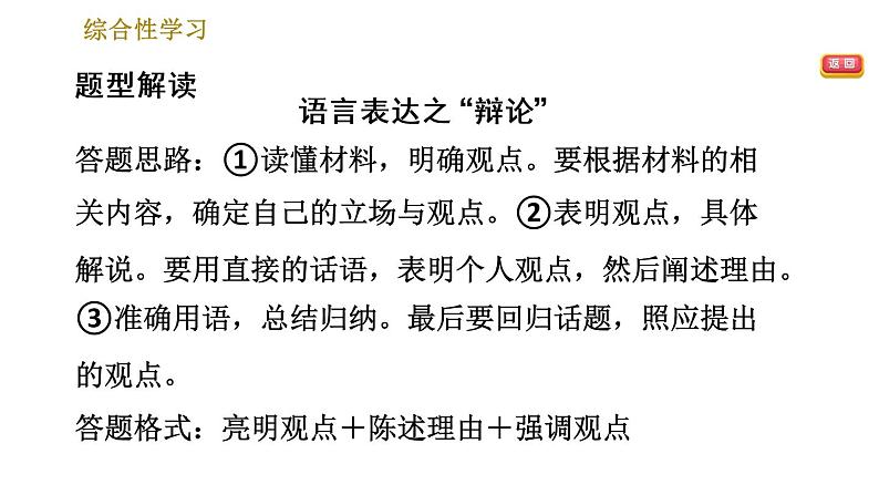 部编版七年级上册语文习题课件 第6单元 综合性学习：文学部落第6页
