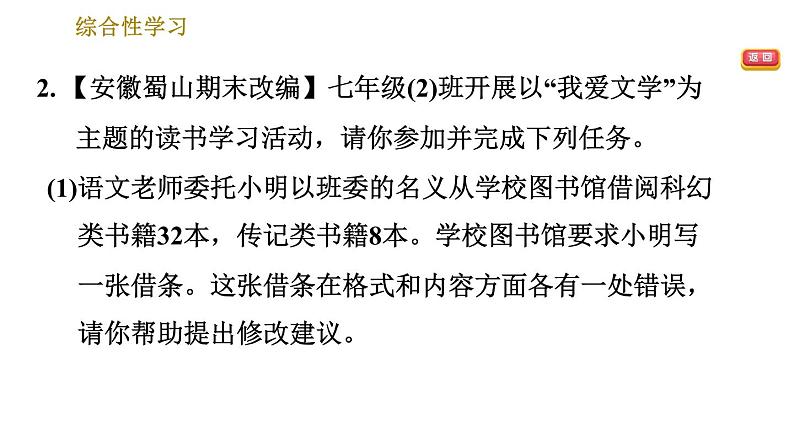 部编版七年级上册语文习题课件 第6单元 综合性学习：文学部落第7页