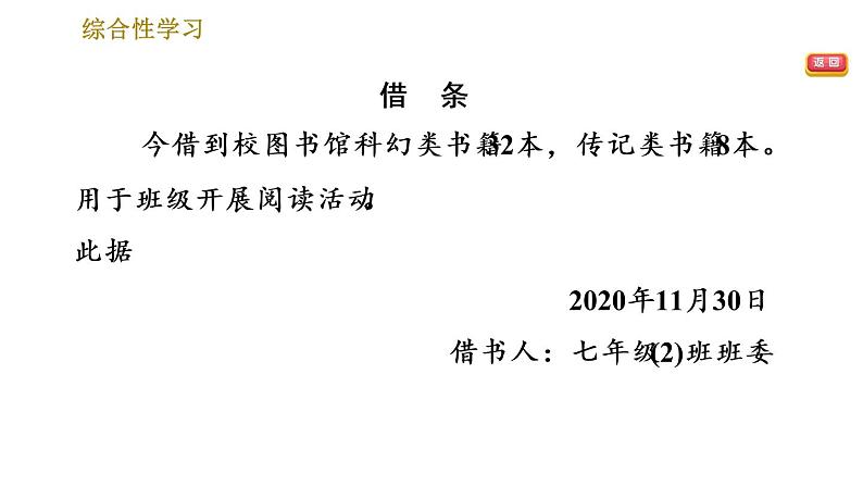 部编版七年级上册语文习题课件 第6单元 综合性学习：文学部落第8页