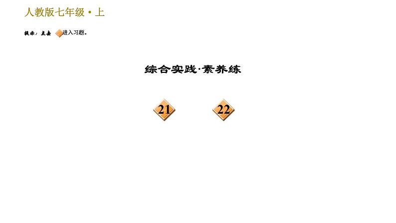 部编版七年级上册语文习题课件 第6单元 22 寓言四则第4页