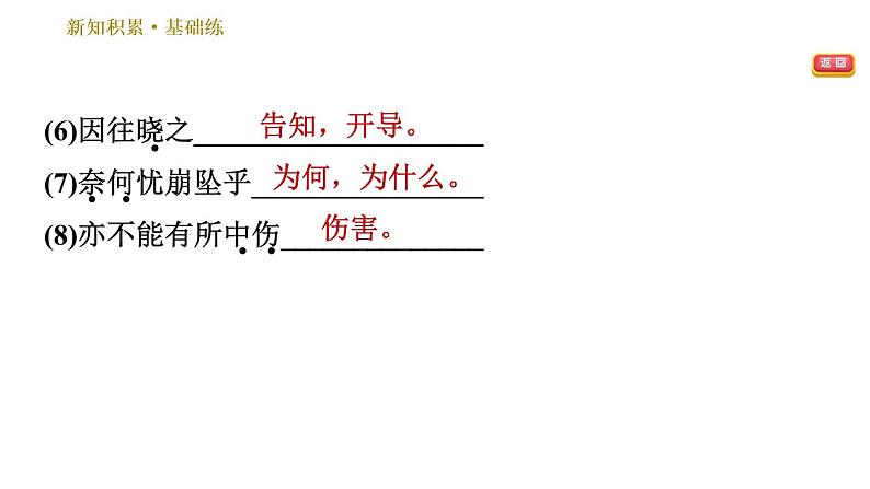 部编版七年级上册语文习题课件 第6单元 22 寓言四则第7页