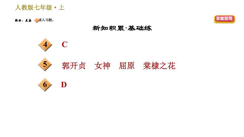 部编版七年级上册语文习题课件 第6单元 20 天上的街市03