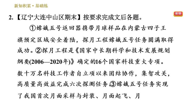 部编版七年级上册语文习题课件 第6单元 20 天上的街市08