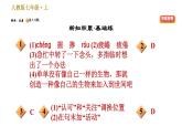 部编版七年级上册语文习题课件 第6单元 21 女娲造人