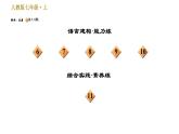 部编版七年级上册语文习题课件 第6单元 21 女娲造人