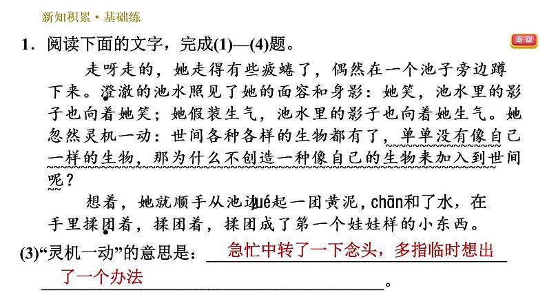 部编版七年级上册语文习题课件 第6单元 21 女娲造人第6页