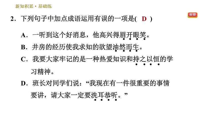 部编版七年级上册语文习题课件 第6单元 21 女娲造人第8页