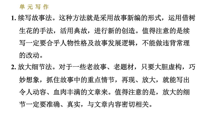 部编版七年级上册语文习题课件 第6单元 单元写作：发挥联想和想象03