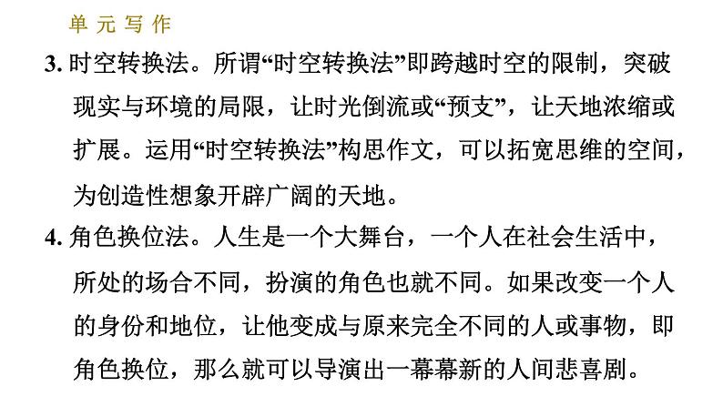 部编版七年级上册语文习题课件 第6单元 单元写作：发挥联想和想象04