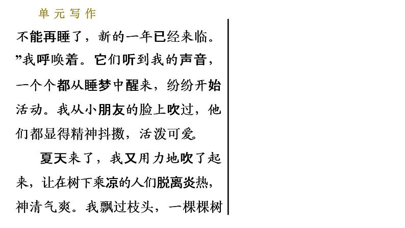 部编版七年级上册语文习题课件 第6单元 单元写作：发挥联想和想象07