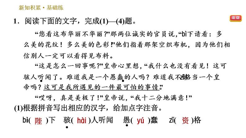 部编版七年级上册语文习题课件 第6单元 19 皇帝的新装第5页