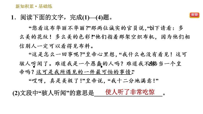 部编版七年级上册语文习题课件 第6单元 19 皇帝的新装第6页