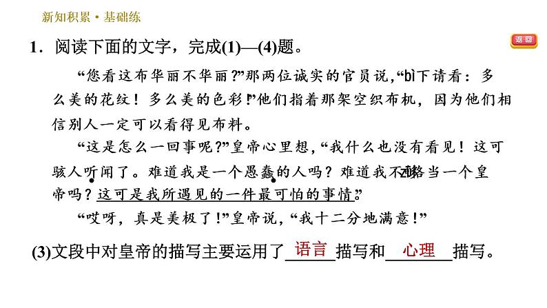 部编版七年级上册语文习题课件 第6单元 19 皇帝的新装第7页