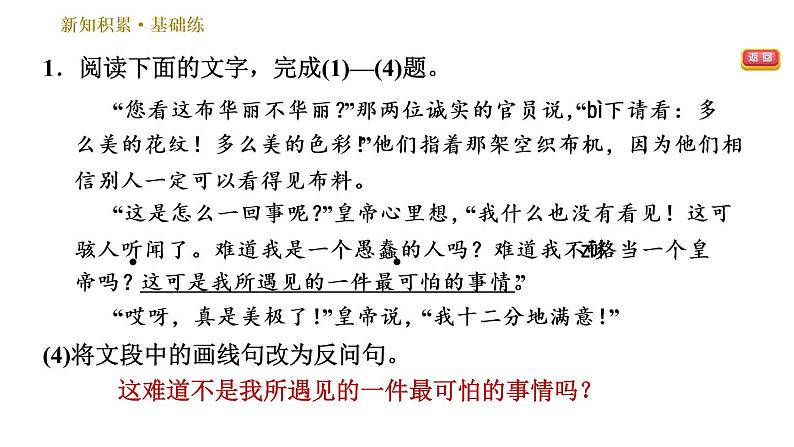 部编版七年级上册语文习题课件 第6单元 19 皇帝的新装第8页