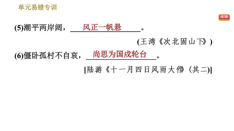 部编版七年级上册语文习题课件 第6单元 单元易错专训第4页