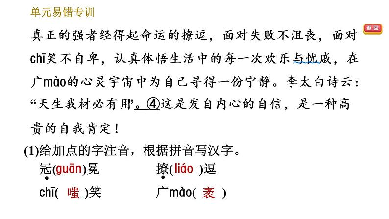部编版七年级上册语文习题课件 第6单元 单元易错专训第8页