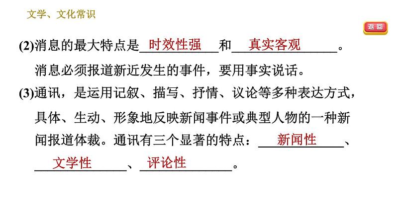 部编版八年级上册语文 期末专题训练 习题课件04