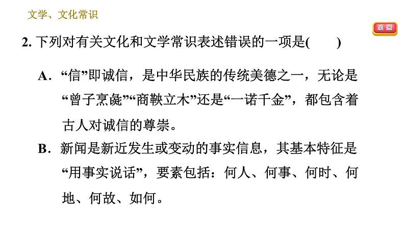 部编版八年级上册语文 期末专题训练 习题课件05