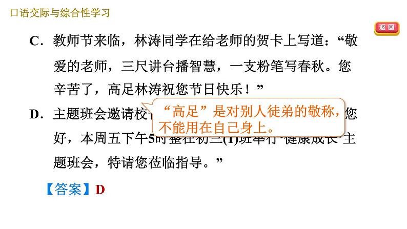 部编版八年级上册语文 期末专题训练 习题课件06